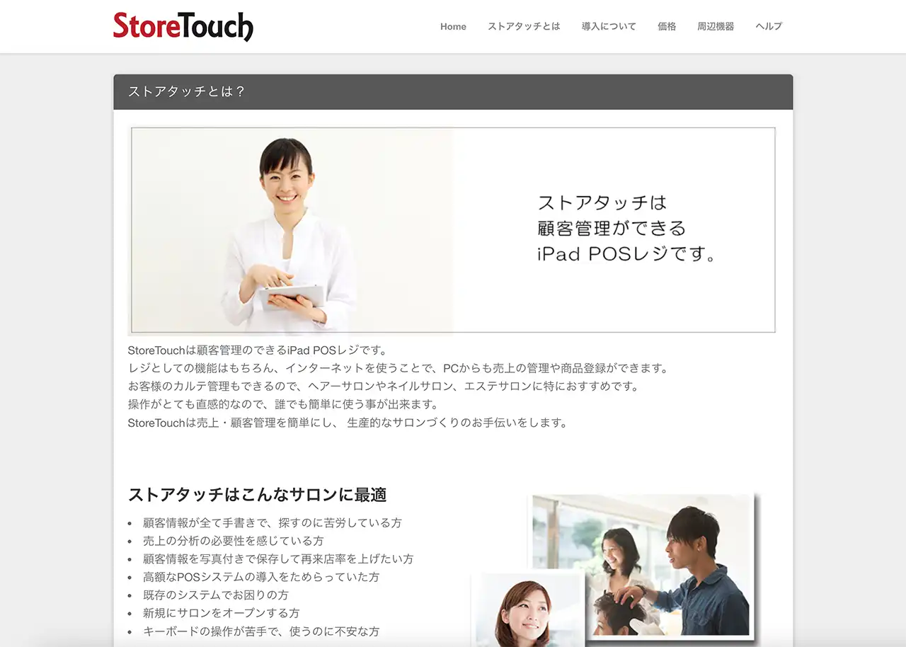 美容室・サロンにオススメのPOSレジ情報まとめ | ストアタッチ