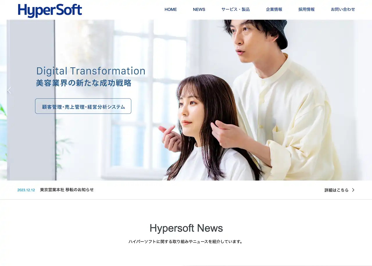 美容室・サロンにオススメのPOSレジ一覧 | HyperSoft(ハイパーソフト)