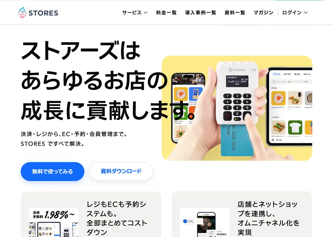 無料で美容室のWEB制作ができるツール | STORES（ストアーズ）