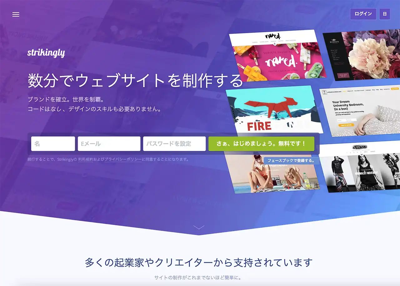 無料で美容室のWEB制作ができるツール | Strikingly（ストライキングリー）