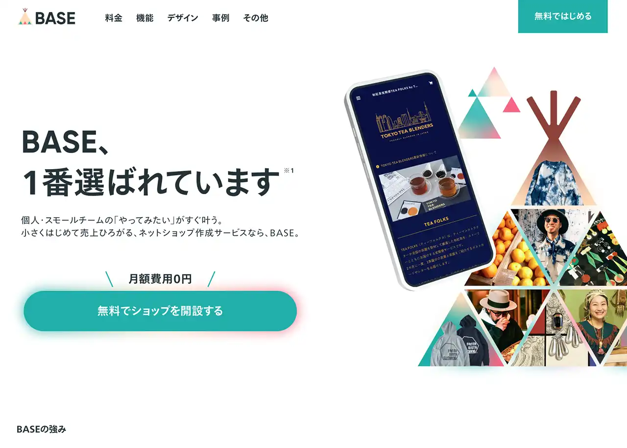 無料で美容室のWEB制作ができるツール | BASE（ベイス）